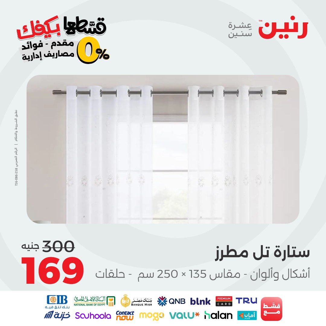 raneen offers from 7oct to 3oct 2025 عروض رنين من 7 أكتوبر حتى 3 أكتوبر 2025 صفحة رقم 41